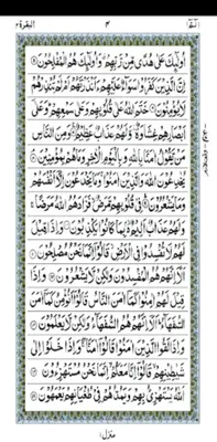 Holy Quran android App screenshot 1